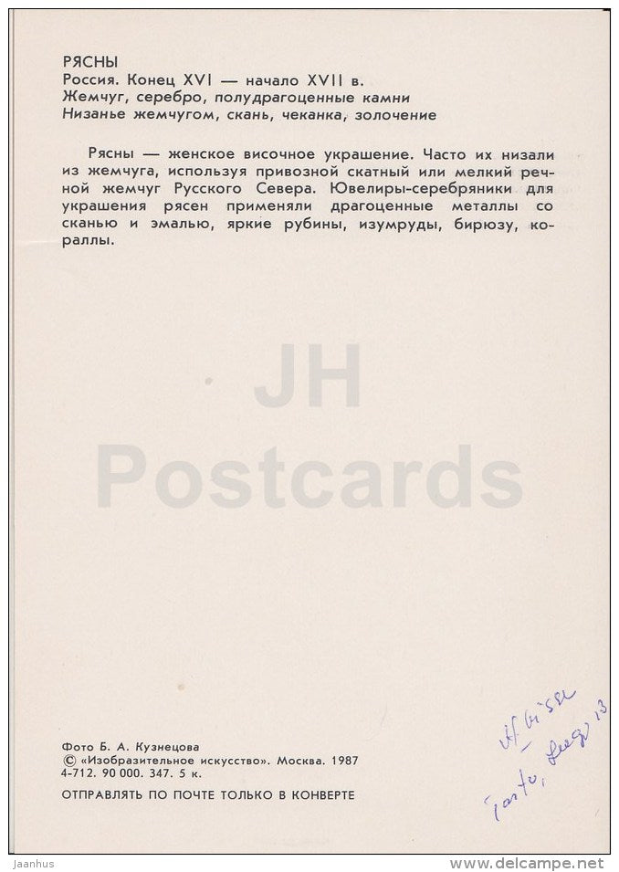 Ryasny - decoration - Russian Applied Art - 1987 - Russia USSR - unused - JH Postcards