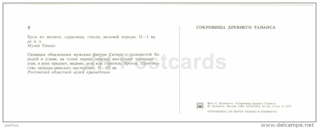 Beads of legnita - bronze statue - archaeology - Tanais - Ancient Greek city - 1986 - Russia USSR - unused - JH Postcards