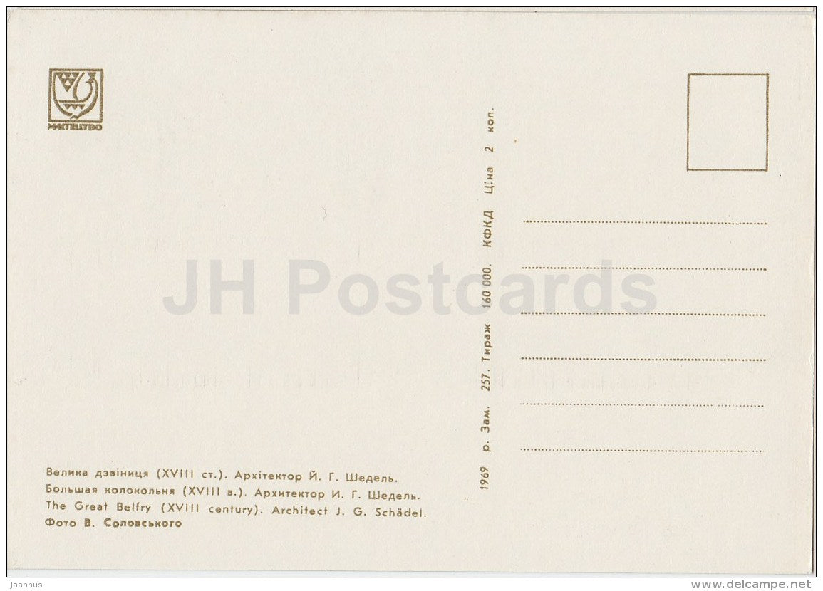 The Great Belfry - Kyiv-Pechersk Reserve - 1969 - Ukraine USSR - unused - JH Postcards