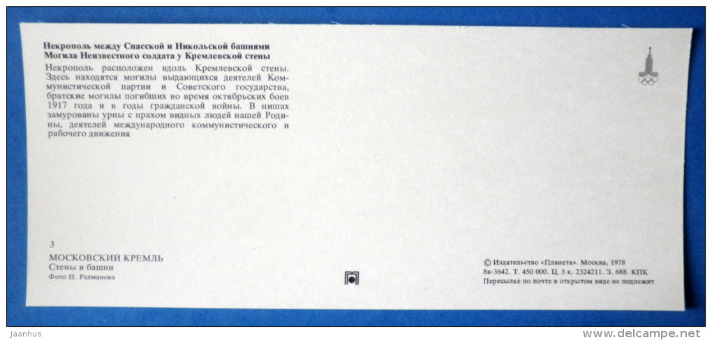 necropolis between the Spasskaya and Nikolskaya Towers - Moscow Kremlin - 1978 - Russia USSR - unused - JH Postcards