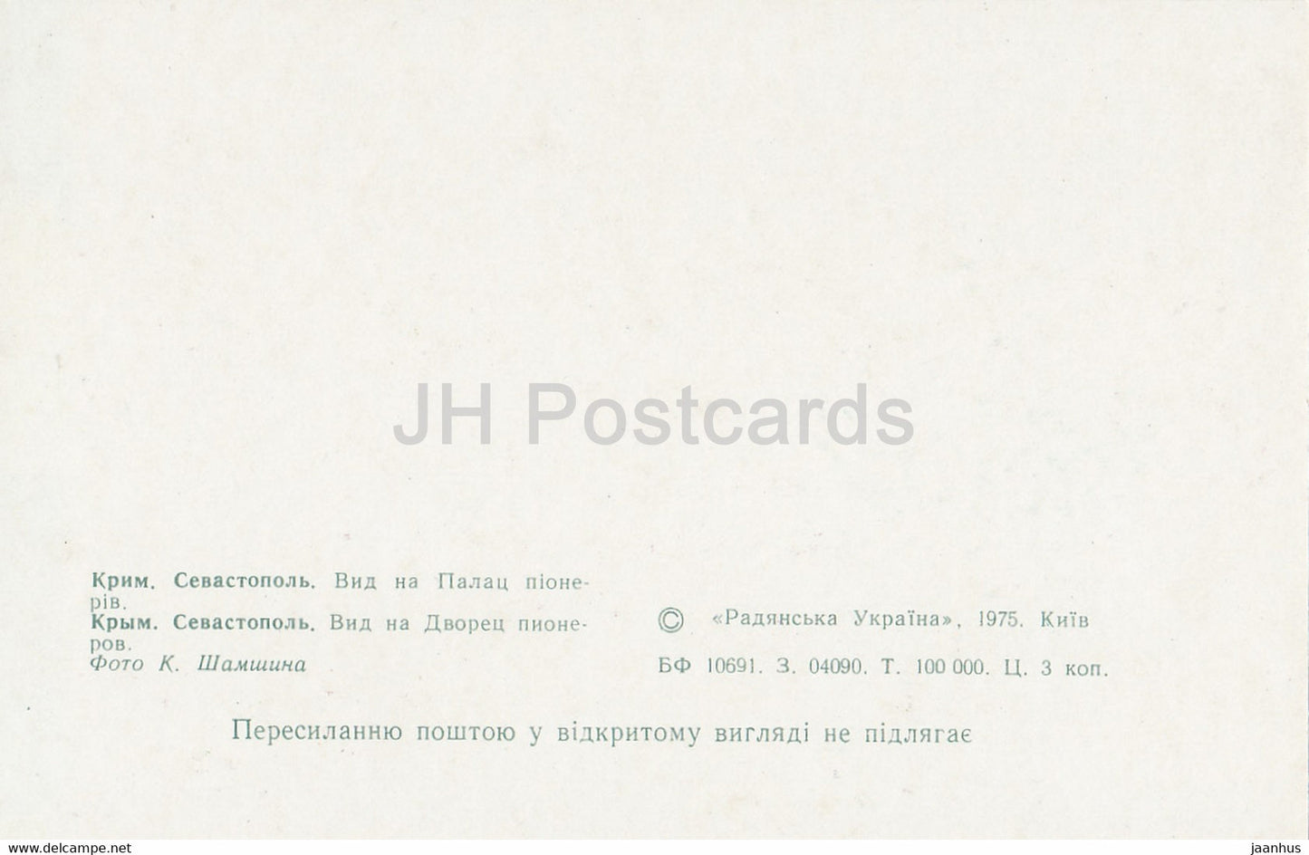 Sébastopol - Vue du Palais des Pionniers - navire - bateau - Raketa - Crimée - 1975 - Ukraine URSS - inutilisé