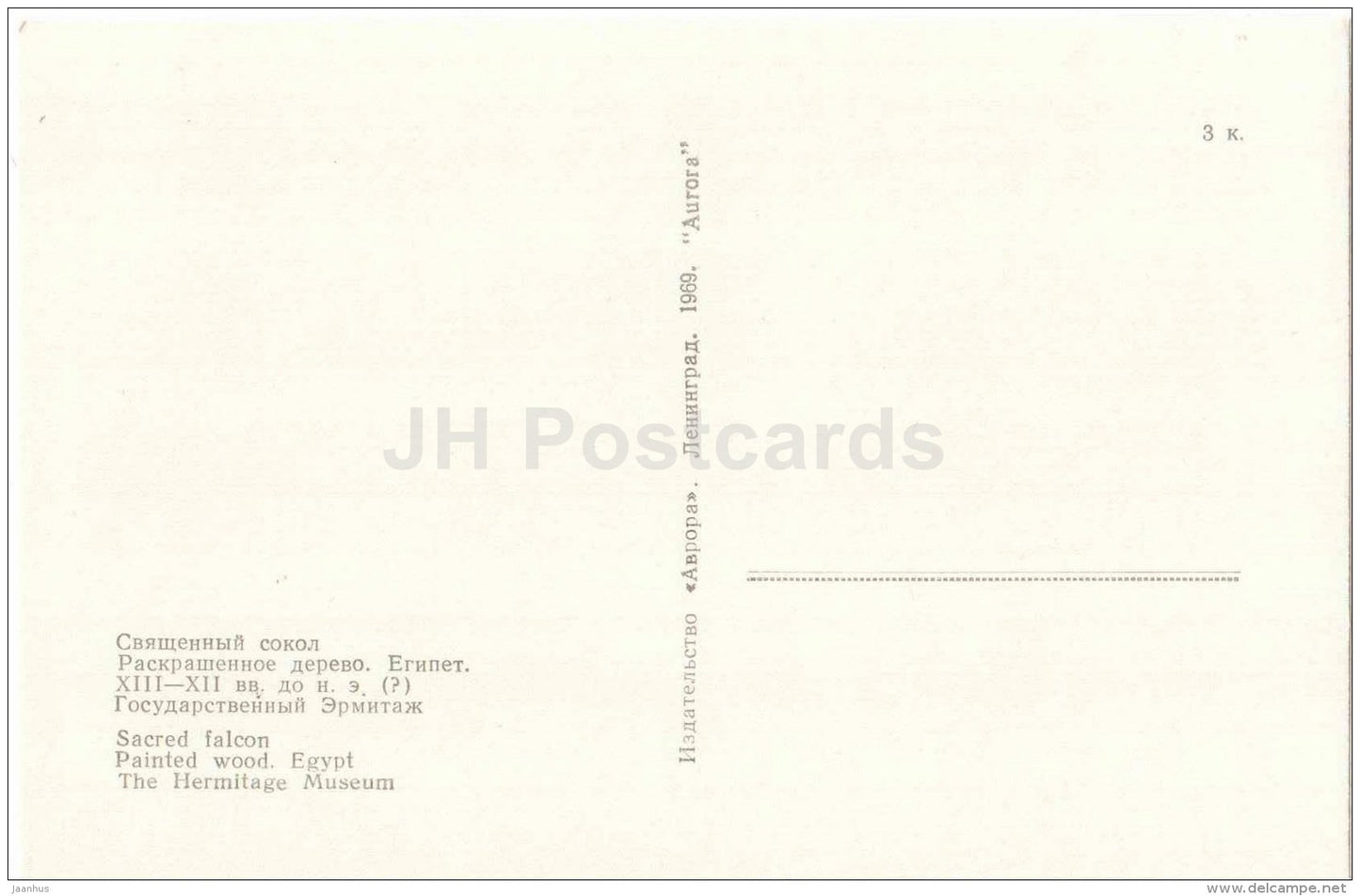 Sacred Falcon - painted wood - Arts and Crafts of Ancient Egypt - 1969 - Russia USSR - unused - JH Postcards