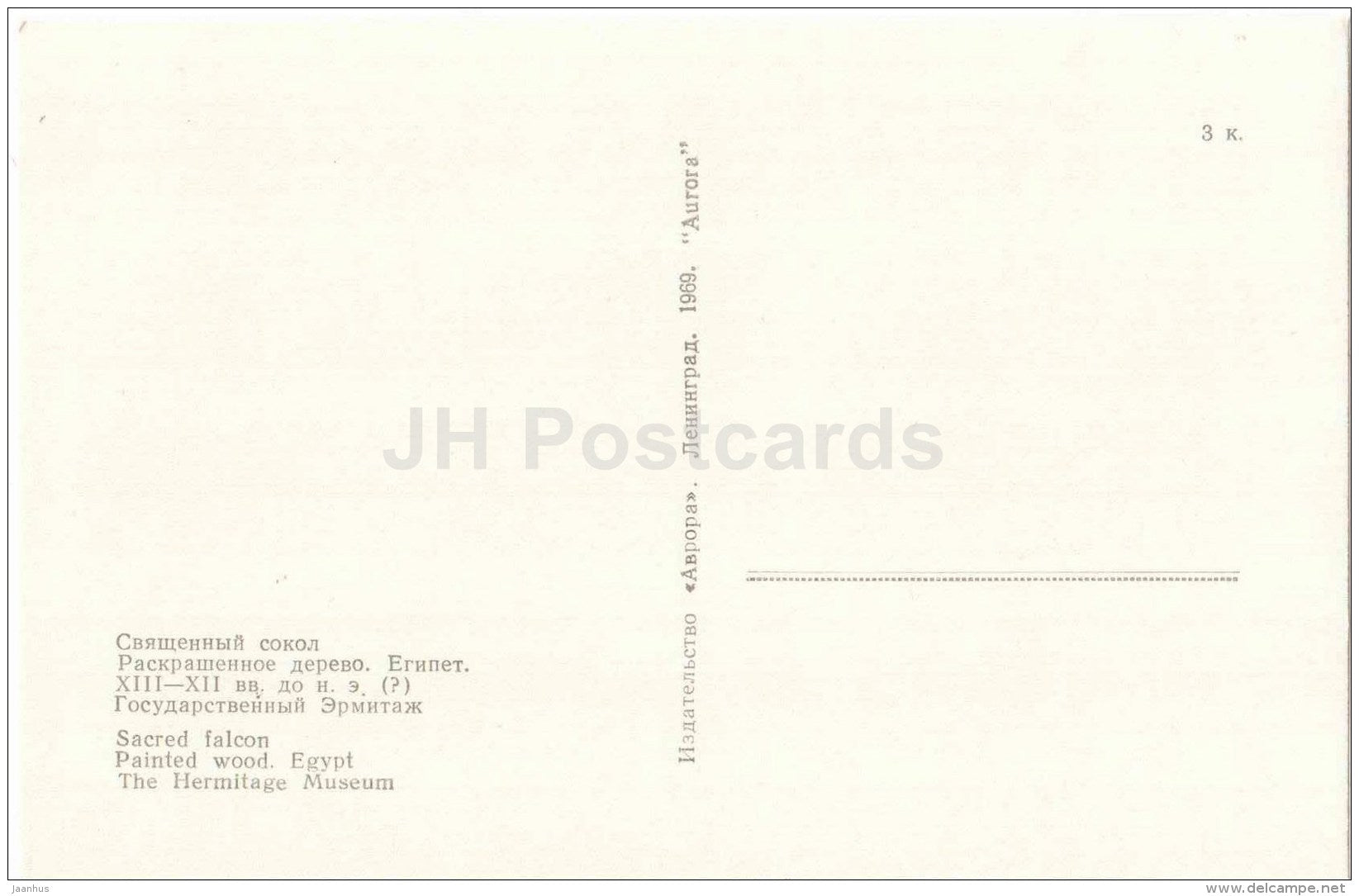 Sacred Falcon - painted wood - Arts and Crafts of Ancient Egypt - 1969 - Russia USSR - unused - JH Postcards