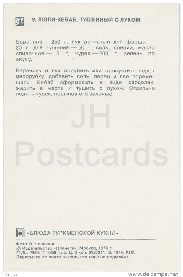 Lyulya-kebab - stewed with onions - Turkmenistan Dishes - Cuisine - 1976 - Russia USSR - unused - JH Postcards