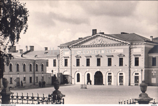 Monetny Dvor Money Museum - Peter and Paul Fortress Museum - Leningrad - St Petersburg - 1966 - Russia USSR - unused - JH Postcards