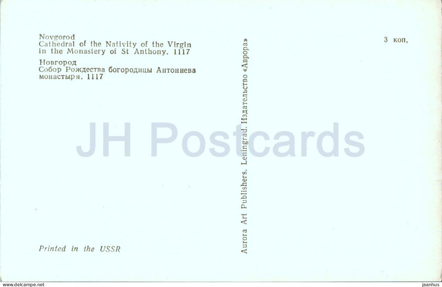 Novgorod - Cathedral of the Nativity of the Virgin in the Monastery of St Anthony - 1976 - Russia USSR - unused