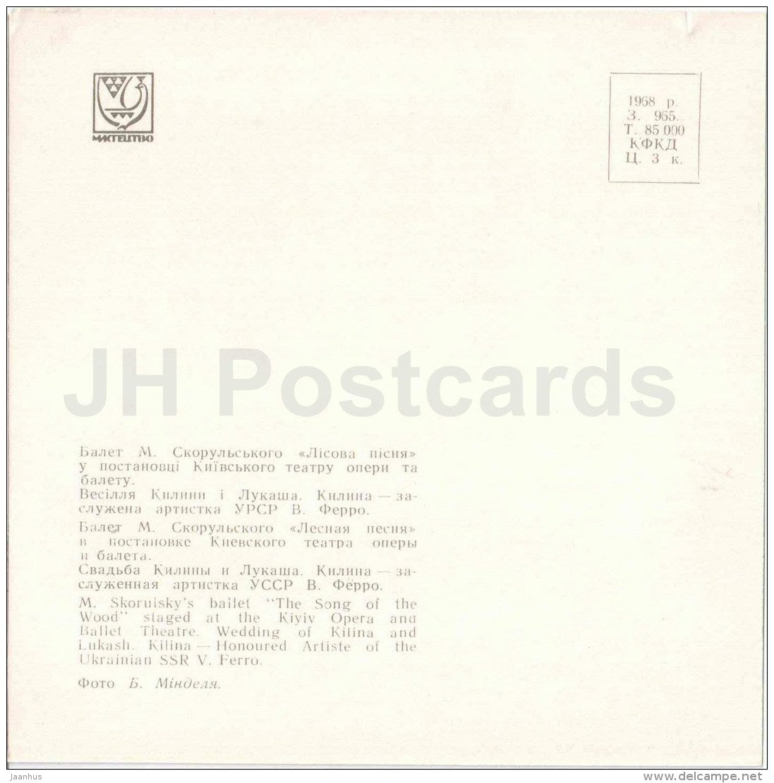 Wedding of Kilina and Lukash - V. Ferro - The Song of the Wood by Skorulsky - Ballet - 1968 - Ukraine USSR - unused - JH Postcards