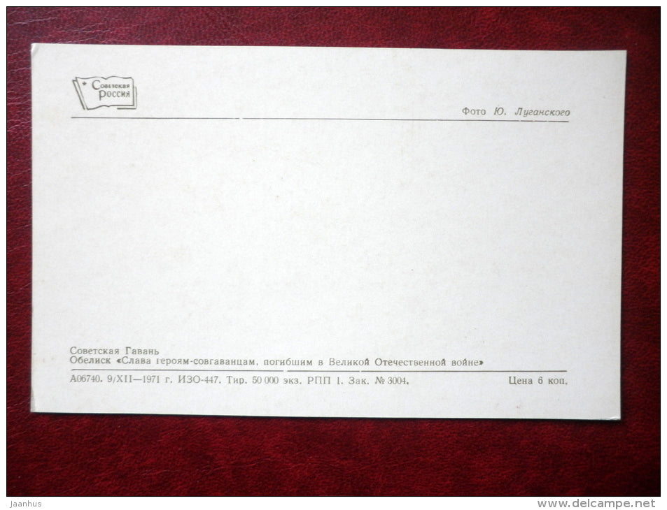 Obelisk of Glory to the heroes who died in WWII - Soviet Harbors - 1971 - Russia USSR - unused - JH Postcards
