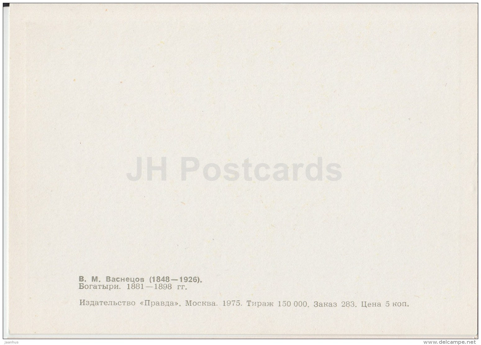 painting by V. Vasnetsov - Heroes , 1881-98 - Ilya Muromets - horses - Russian Art - 1975 - Russia USSR - unused - JH Postcards