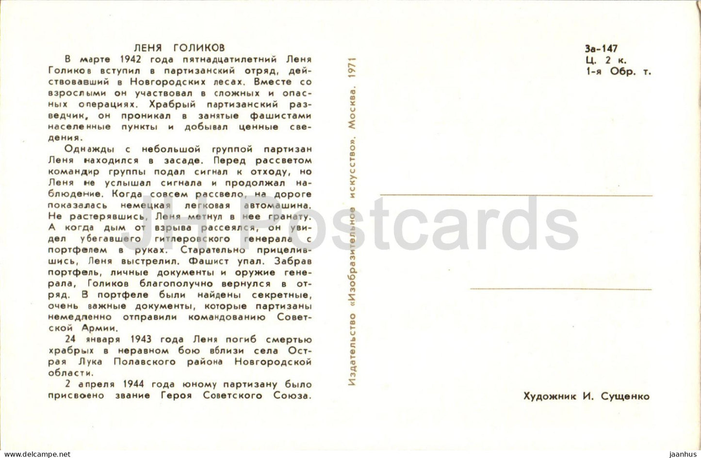 Pioneers Heroes - Lenya Golikov - boy - illustration by I. Suschenko - 1971 - Russia USSR - unused