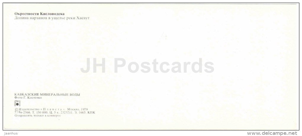 Narzan valley - Kislovodsk surroundings - Caucasian Mineral Waters - 1979 - Russia USSR - unused - JH Postcards
