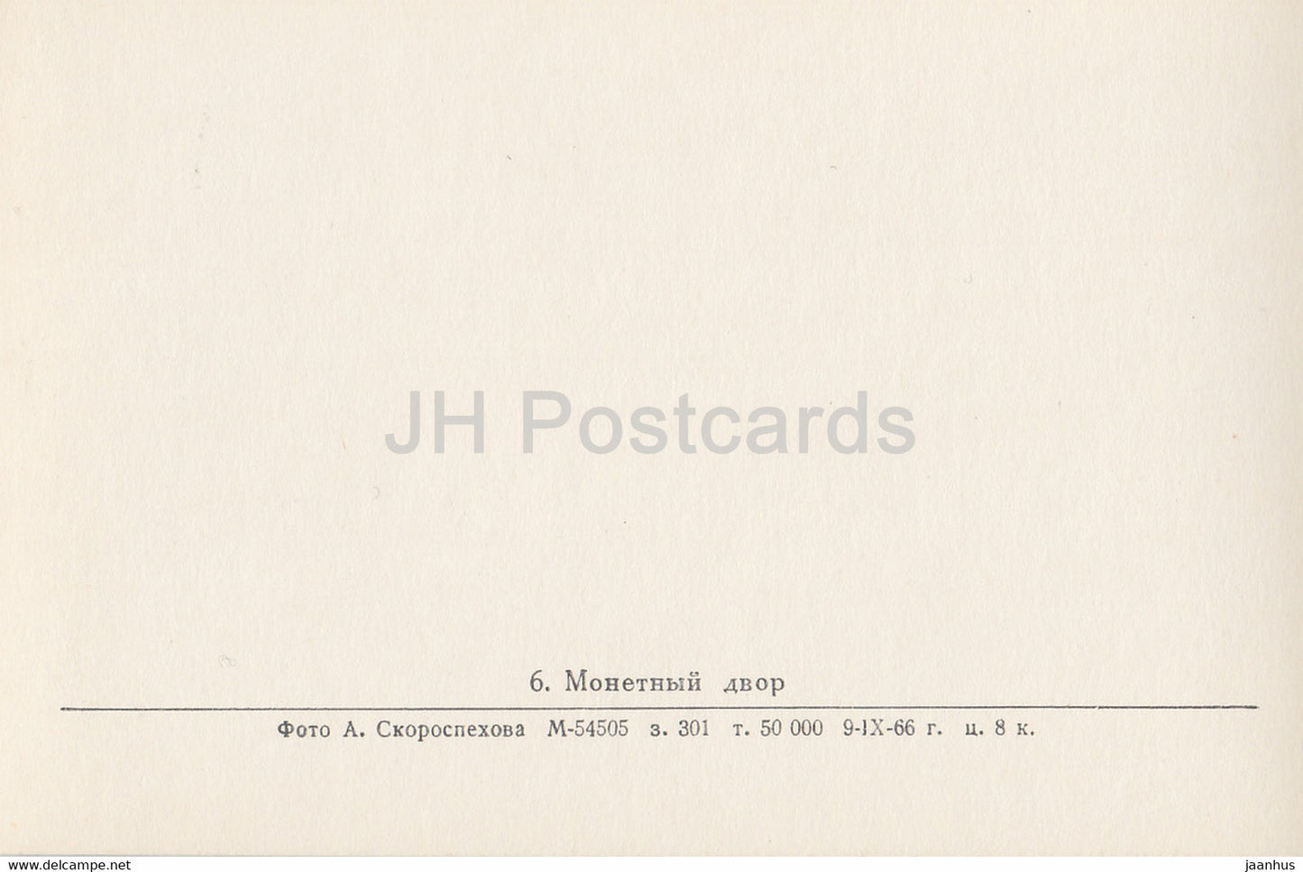 Geldmuseum Monetny Dvor – Museum der Peter-und-Paul-Festung – Leningrad – St. Petersburg – 1966 – Russland UdSSR – unbenutzt