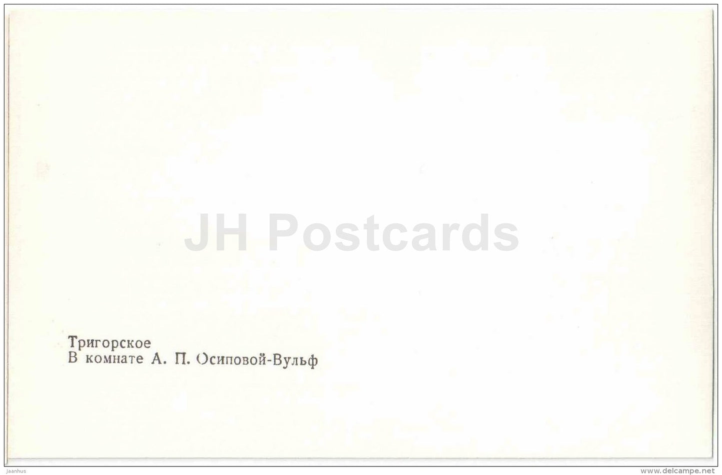 Osipova-Wulf room - Trigorskoye - 1987 - Russia USSR - unused - JH Postcards