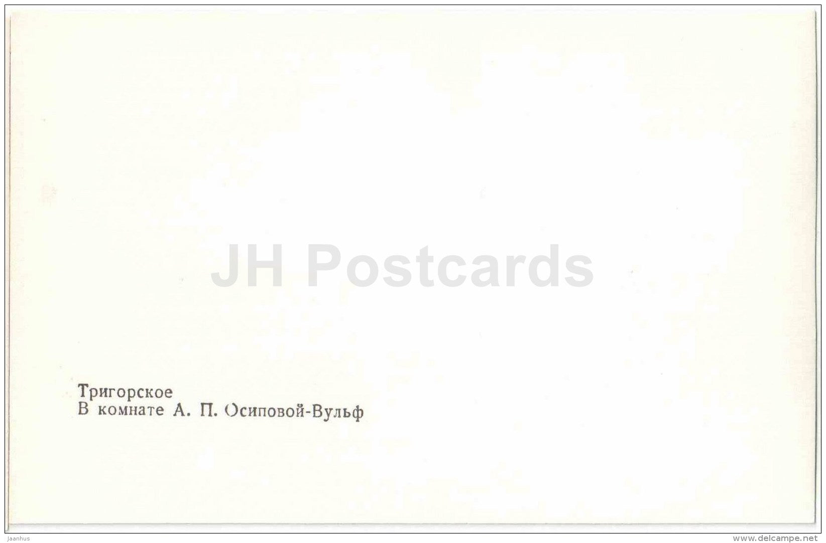 Osipova-Wulf room - Trigorskoye - 1987 - Russia USSR - unused - JH Postcards