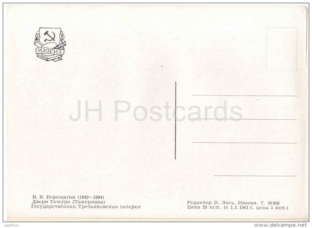 painting by V. Vereshchagin - Doors of Tamerlane - bow - russian art - unused - JH Postcards