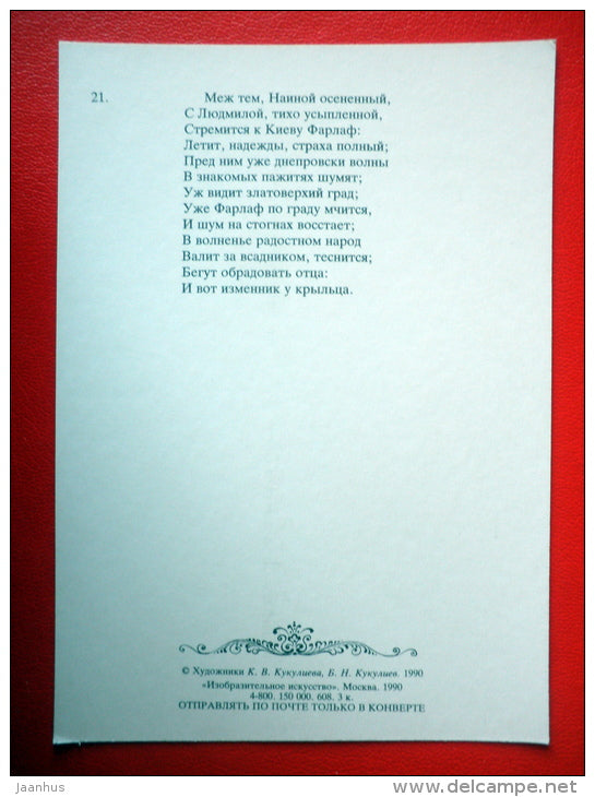 illustration by B. Kukuliyev - Riding to Kiev - Ruslan and Ludmila - Poem by A. Pushkin - 1990 - Russia USSR - unused - JH Postcards