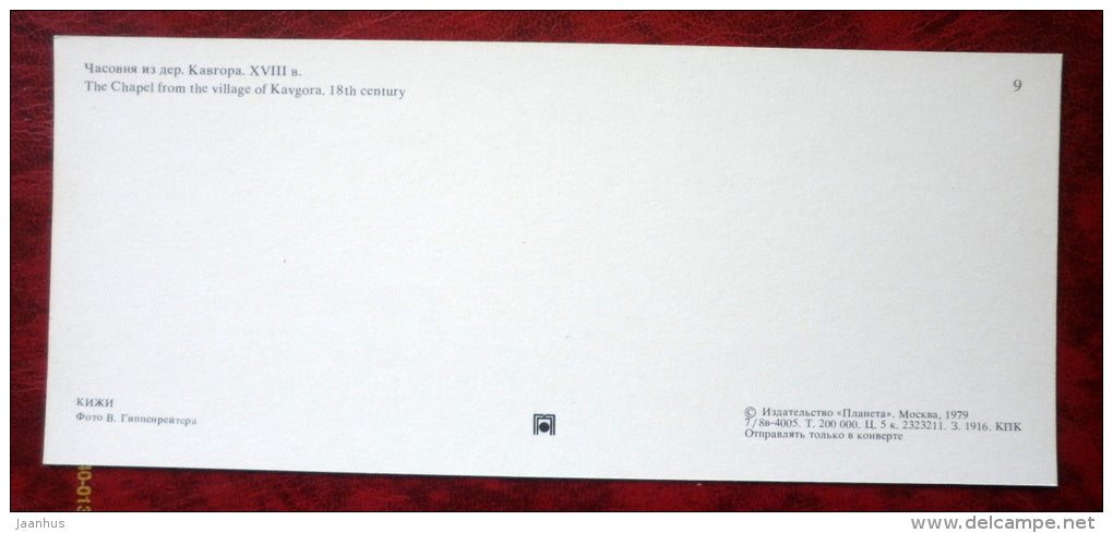 The Chapel from the village Kavgora , 18th century - Kizhi - 1979 - Russia USSR - unused - JH Postcards