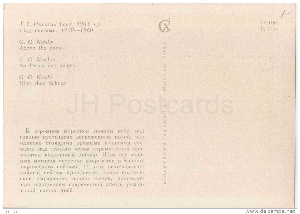 painting by G. Nissky - 3 - High over the Snow-covered Fields - airplane - russian art - unused - JH Postcards
