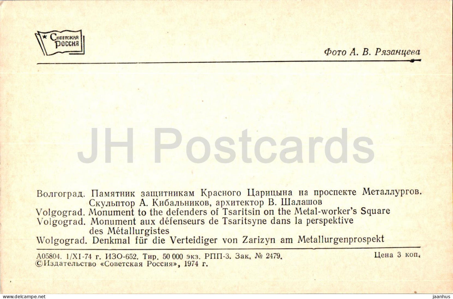 Volgograd - Monument aux défenseurs de Tsaritsine sur la Place des Métallurgistes - 1974 - Russie URSS - inutilisé