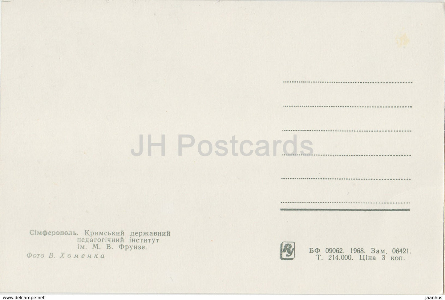 Simferopol – Pädagogisches Institut – Krim – 1968 – Ukraine UdSSR – unbenutzt