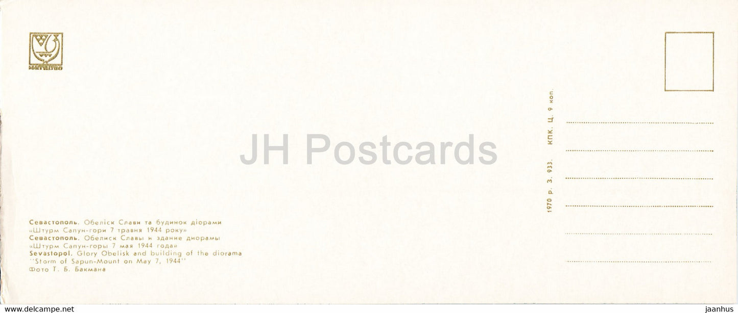 Sevastopol - Glory obelisk and the building of the diorama Storm of Sapun Mount - Crimea - 1970 - Ukraine USSR - unused