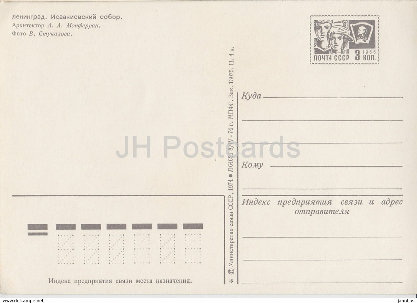 Leningrad - St Petersburg - St. Isaac's Cathedral - postal stationery - 1974 - Russia USSR - unused