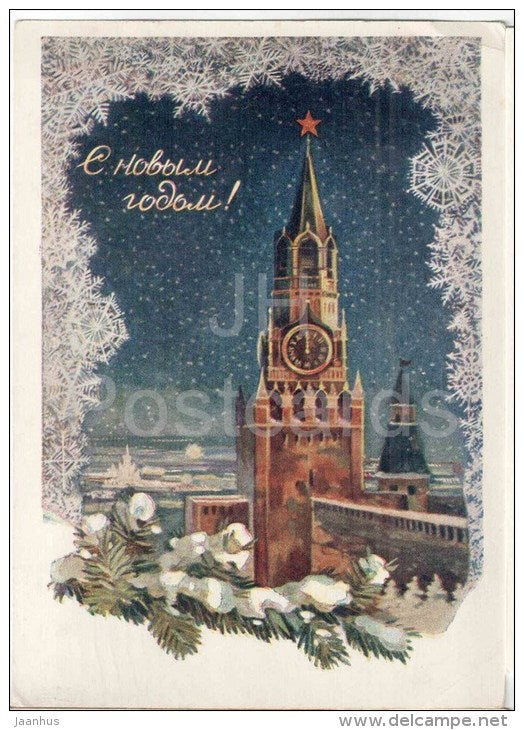 New Year Greeting Card by E. Strelkova - Moscow Kremlin - stationery - 1954 - Russia USSR - used - JH Postcards