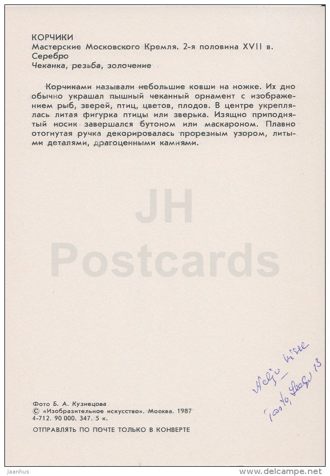 korchik - silver - jar - Russian Applied Art - 1987 - Russia USSR - unused - JH Postcards