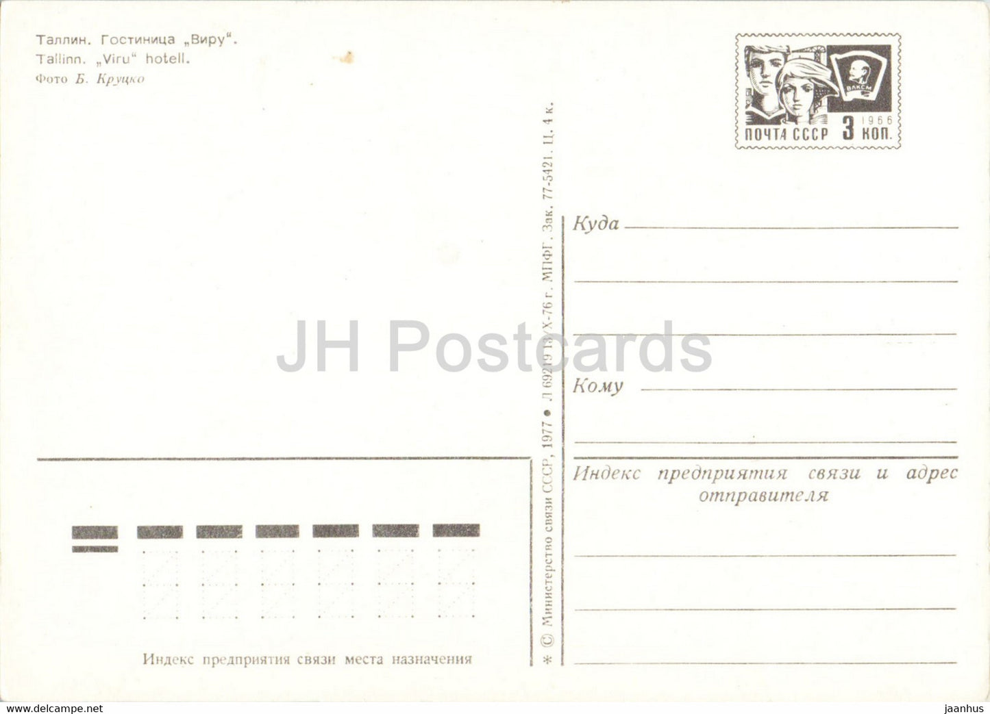 Tallinn - hotel Viru - postal stationery - 1977 - Estonia USSR - unused