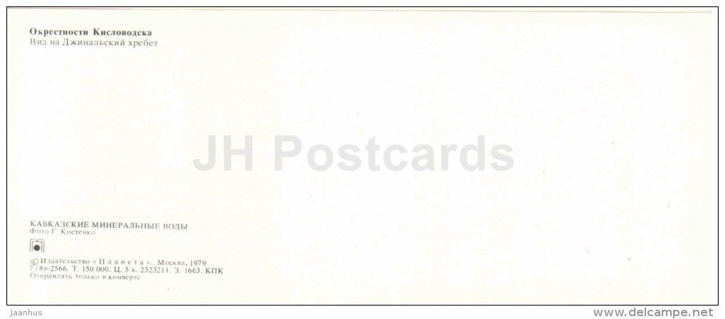 view at Dzhinalsky ridge - Kislovodsk surroundings - Caucasian Mineral Waters - 1979 - Russia USSR - unused - JH Postcards