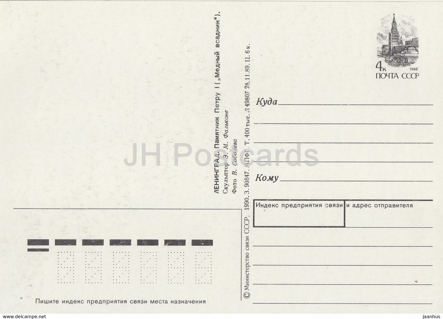 Leningrad - St. Petersburg - Denkmal für Peter I. - Bronzener Reiter - Ganzsache - 1990 - Russland UdSSR - unbenutzt