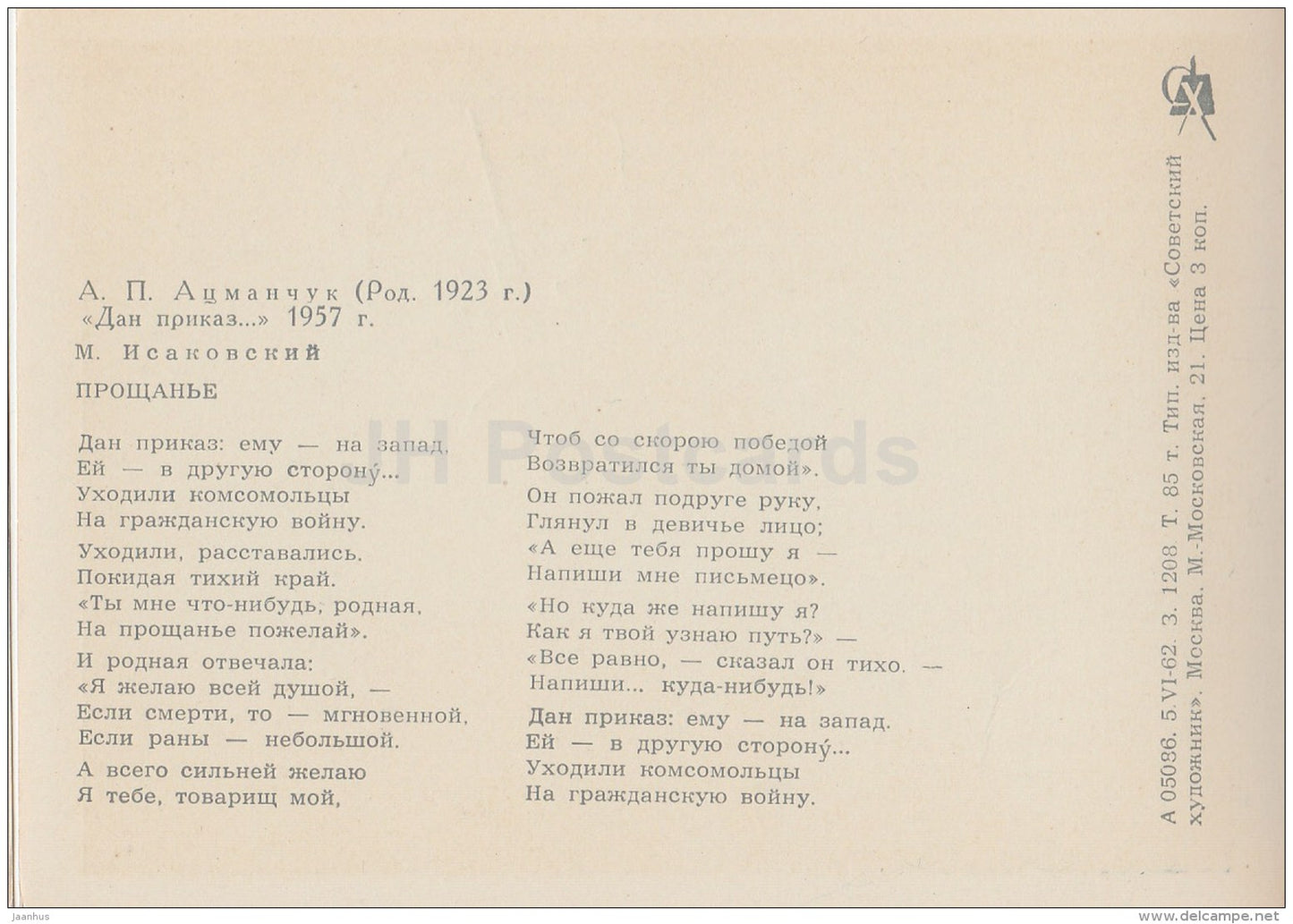 illustration by A. Atsmanchuk - soldier - Red Army - Songs of Civil War - 1962 - Russia USSR - unused - JH Postcards