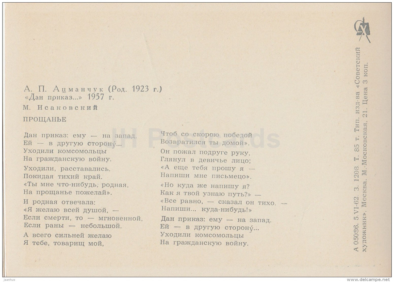 illustration by A. Atsmanchuk - soldier - Red Army - Songs of Civil War - 1962 - Russia USSR - unused - JH Postcards