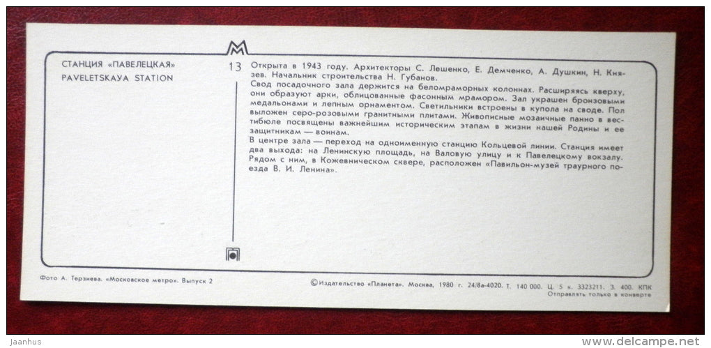 Paveletskaya station - The Moscow Metro - subway - Moscow - 1980 - Russia USSR - unused - JH Postcards