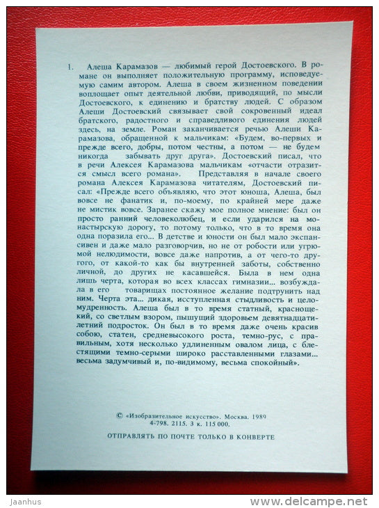 illustration by I. Glazunov - Alyesha Karamazov - The Brothers Karamazov by Dostoyevsky - 1989 - Russia USSR - unused - JH Postcards