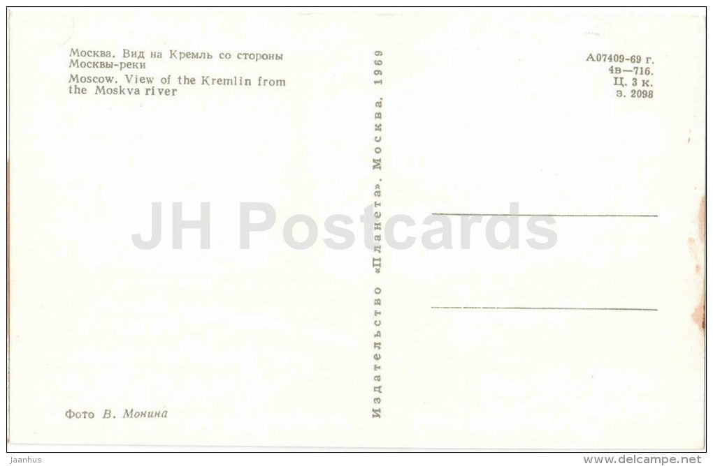 view of the Kremlin from Moscow river - bridge - Moscow - 1969 - Russia USSR - unused - JH Postcards