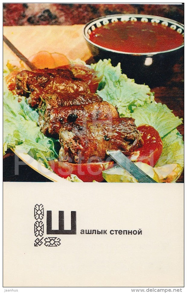 Steppe Kebab - Turkmenistan Dishes - Cuisine - 1976 - Russia USSR - unused - JH Postcards