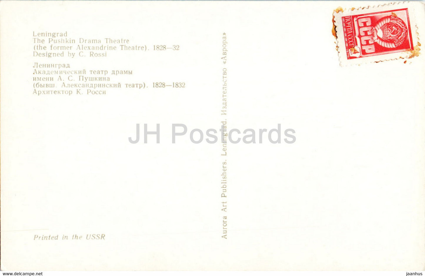 Leningrad - Saint-Pétersbourg - Théâtre dramatique Pouchkine - Russie URSS - inutilisé