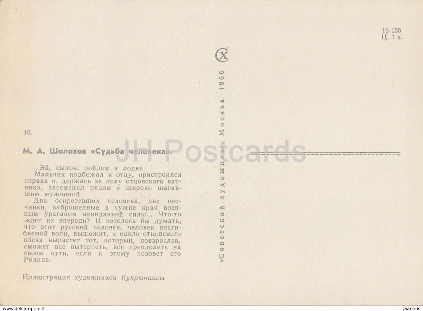 Fate of a Man by Mikhail Sholokhov - illustration by Kukryniksy - Father and Son - 1 - 1966 - Russia USSR - unused