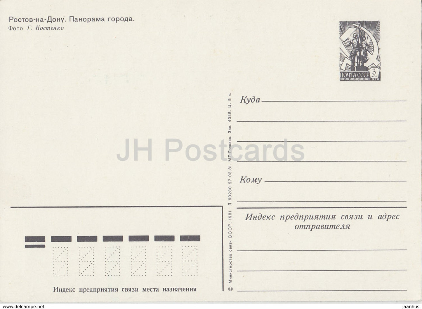 Rostov-on-Don - Rostov-Na-Donu - City panorama - postal stationery - 1981 - Russia USSR - unused