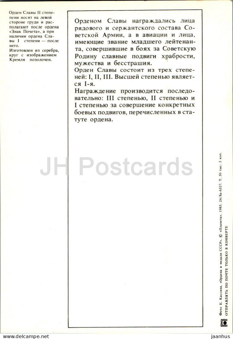 Ordre de Gloire - 2ème Classe - Ordres et Médailles de l'URSS - Carte Grand Format - 1985 - Russie URSS - inutilisé 