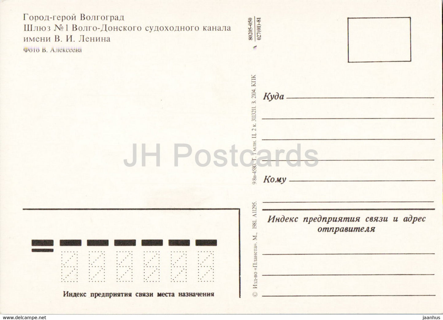 Volgograd - Lock No. 1 of Volga-Don Canal - ship - 1 - 1981 - Russia USSR - unused