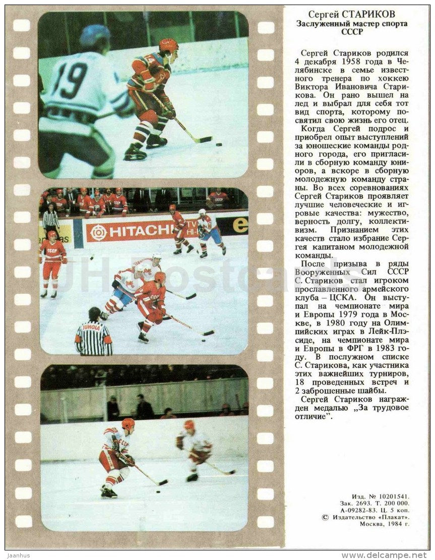 Sergey Starikov - Ice hockey - soviet - 1984 - Russia USSR - unused - JH Postcards