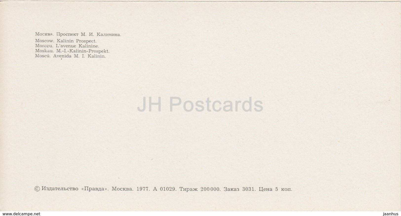 Moscow - Kalinin Prospect - 1977 - Russia USSR - unused - JH Postcards