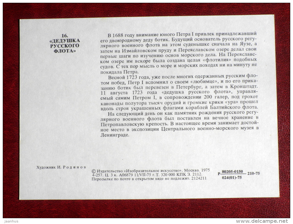 Botik of Peter the Great , miniaturized scaled-down warship - by I. Rodinov - 1975 - Russia USSR - unused - JH Postcards