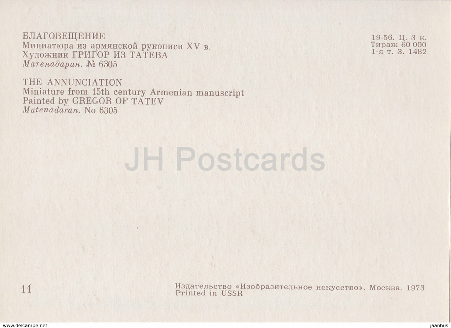 Miniatures dans les manuscrits arméniens - L'Annonciation de Gregor de Tatev - Arménie - 1973 - Russie URSS - inutilisé