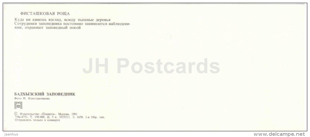 pistachio grove - guard - horse - Badhyz State Nature Reserve - 1981 - Turkmenistan USSR - unused - JH Postcards