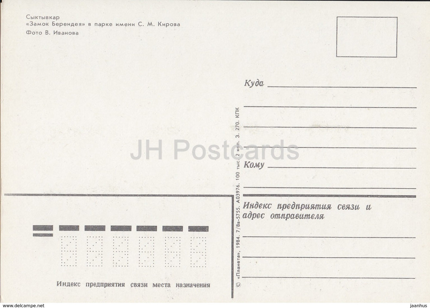 Syktywkar – Schloss Berendey im Kirow-Park – Republik Komi – 1984 – Russland UdSSR – unbenutzt