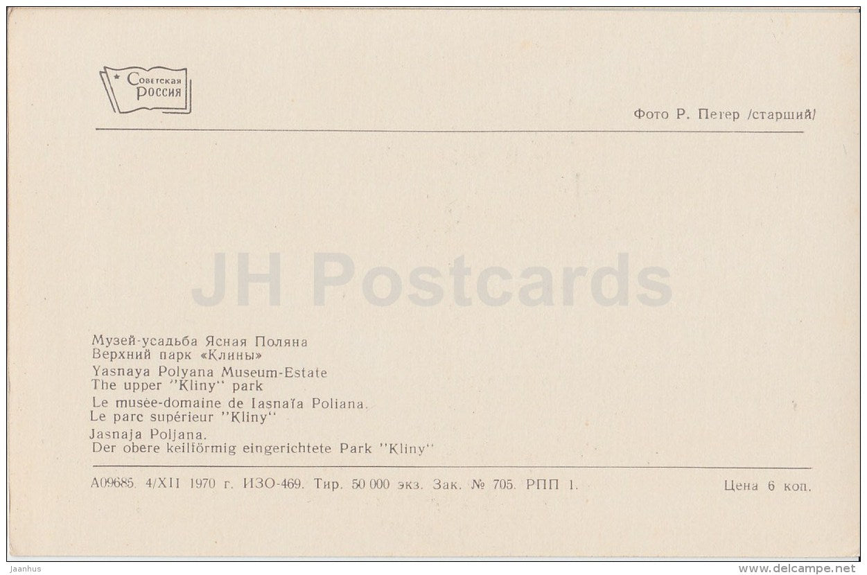 the upper Kliny park - Russian writer Leo Tolstoy Museum - Yasnaya Polyana - 1971 - Russia USSR - unused - JH Postcards