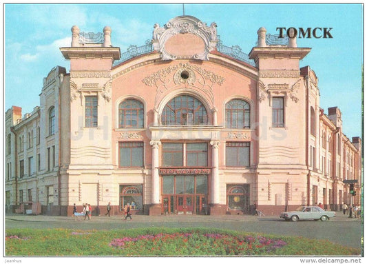 administrative and public building - car Volga - Tomsk - 1987 - Russia USSR - unused - JH Postcards